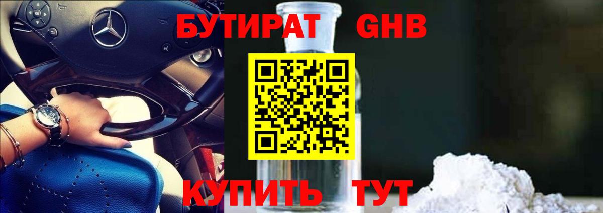 Магнитогорск  БУТИРАТ GHB  Вход с VPN 