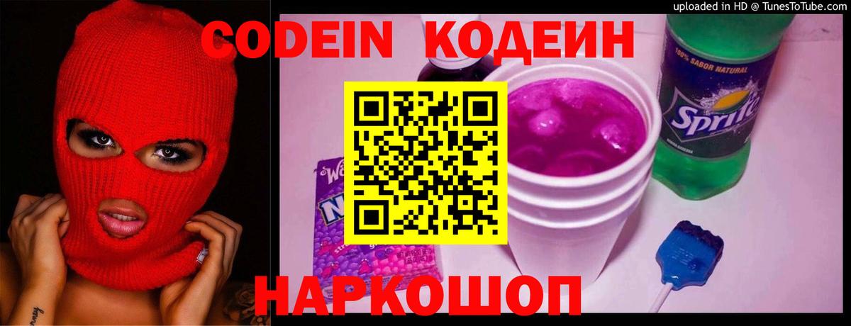Кодеиновый сироп Lean Purple Drank Магнитогорск