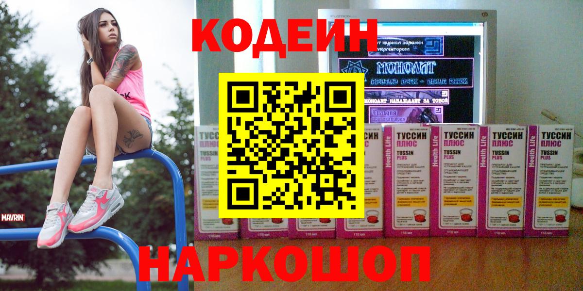 Кодеин напиток Lean (лин)  где найти   Магнитогорск  Вход с VPN 