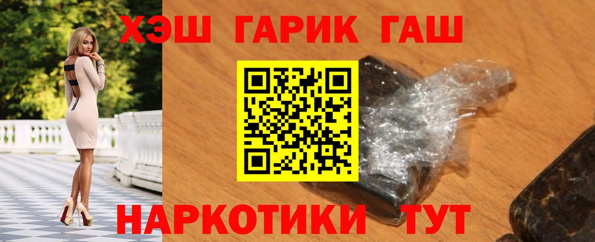 ГАШ гашик  Вход с VPN  Магнитогорск  ГАШ Cannabis 
