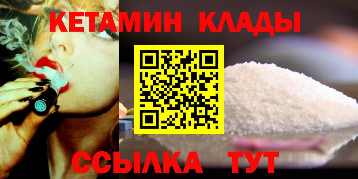 Магнитогорск  КЕТАМИН ketamine  Вход с VPN  КЕТАМИН ketamine 