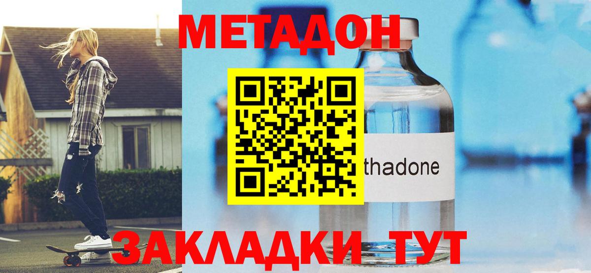 Метадон мёд  Метадон кристалл  Магнитогорск  Вход с VPN 
